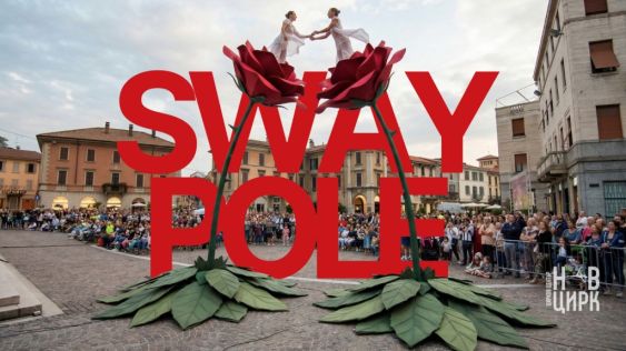 batch_SWAY POLE.jpg